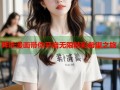 哔咔漫画带你开启无限精彩希望之旅