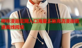 哔咔漫画官网入口海量正版高清漫画极速离线阅读